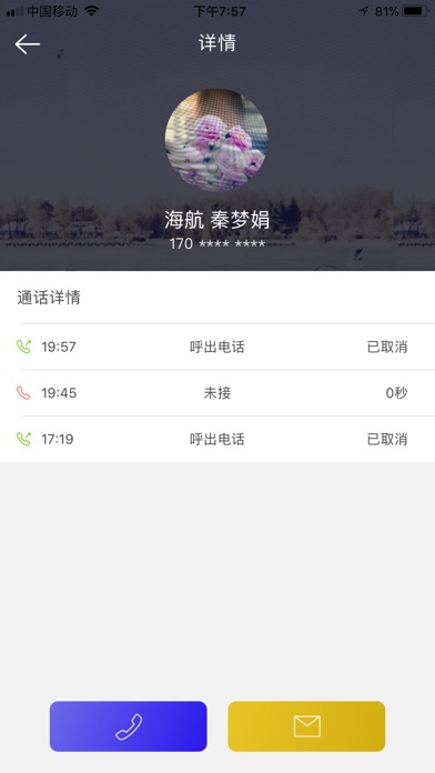 凡拨 screenshot 3