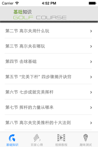 高尔夫速成—视频教程 screenshot 2