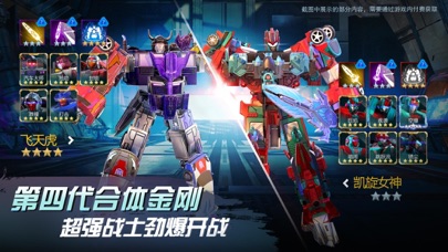 变形金刚：地球之战 Hack screenshot 6 - game app interface