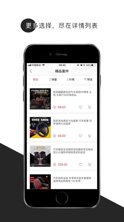 全车品 screenshot-3