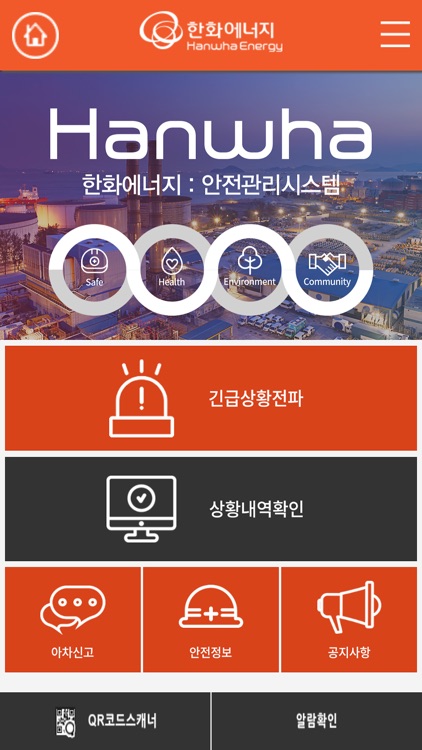 한화에너지 안전관리시스템
