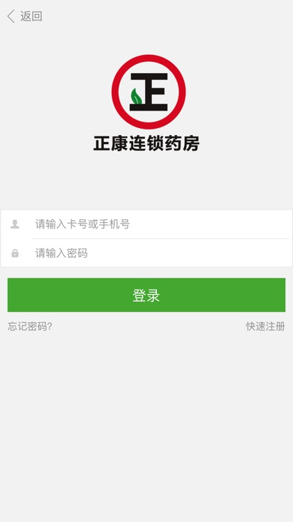 正康连锁药房 screenshot-3