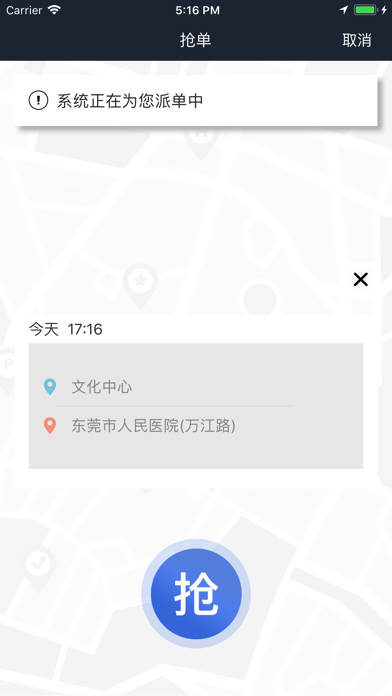 东莞通出租车司机端 screenshot 3