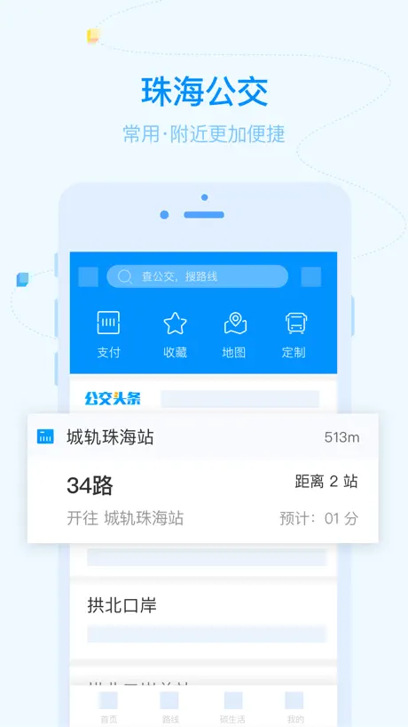 珠海公交