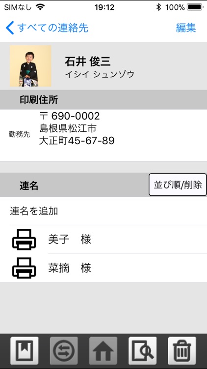 宛名印刷、連絡先のグループ管理に:筆まめアドレス帳