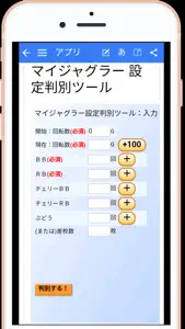 Aメソッド｜パチスロシミュ設定判別まとめ screenshot #3 for iPhone