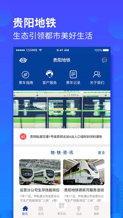 贵阳地铁-官方APP