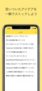 アイデアを増やすノートアプリ - アイデアストック screenshot #2 for iPhone