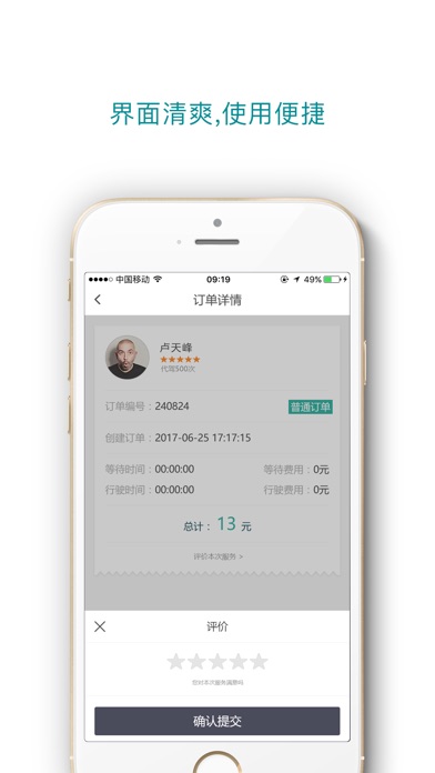 战友代驾 screenshot 2