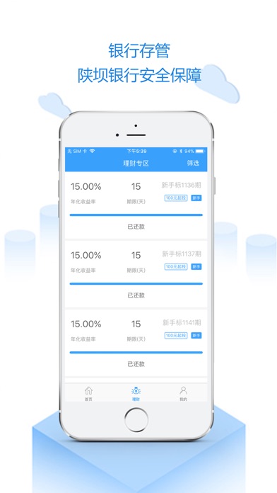 企商理财—18%优质投资理财平台 screenshot 2