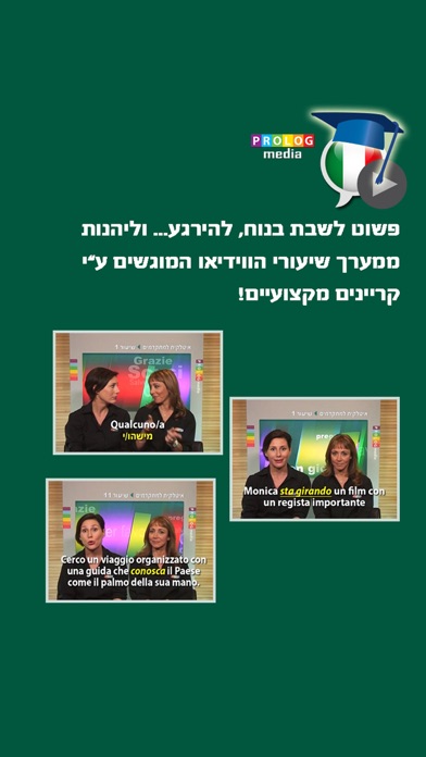 Screenshot #1 pour איטלקית  ללימוד עצמי (מתקדמים)