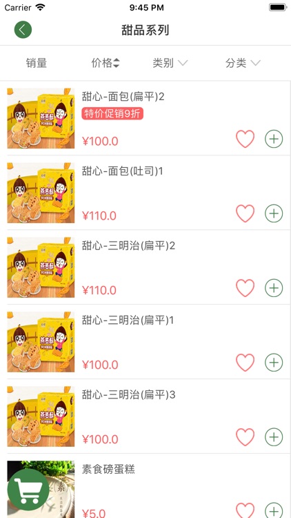 素王素食城 screenshot-3