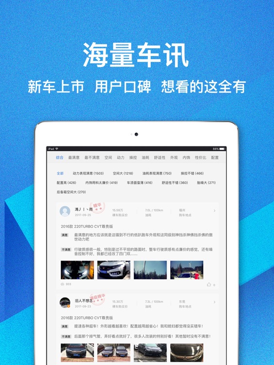 汽车之家HD版