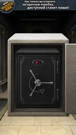 Game screenshot Open Puzzle Box apk
