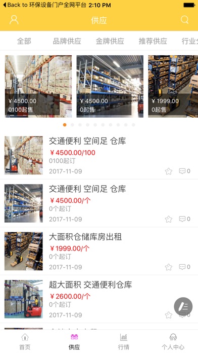 中国仓储物流装卸网-全网平台 screenshot 2