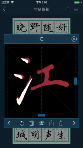 Game screenshot 硬笔书法行书练字帖 apk