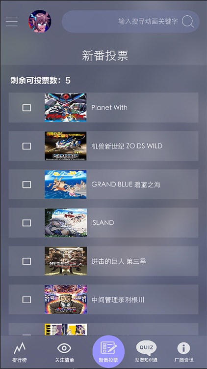 爱你漫(Anime) App - 动漫知识通问答游戏 screenshot-7