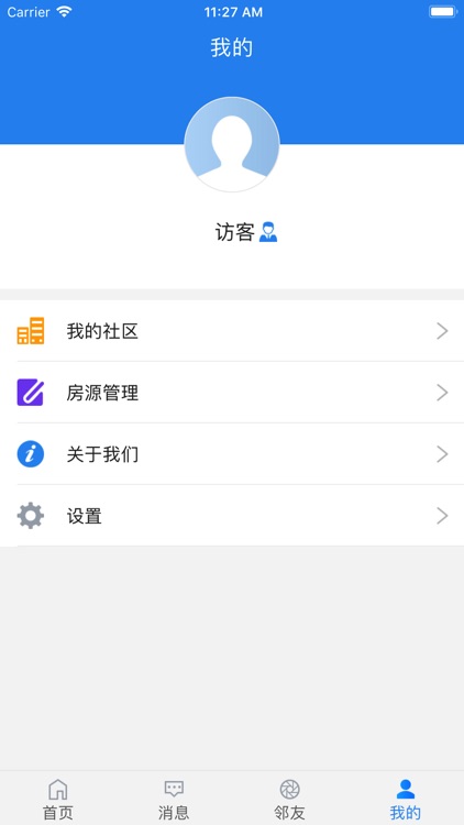 智慧平安社区 screenshot-3
