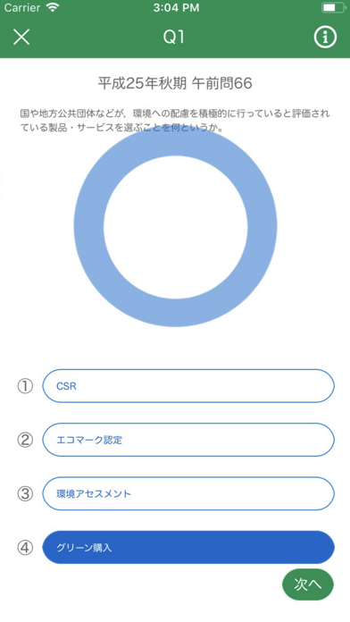 Screenshot #2 pour 基本情報技術者試験取得