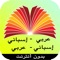 قاموس شامل لجميع الكلمات الاسبانية بدون إستثناء بحيث تم العمل عليه أكثر من 3 شهور لتجميع كافة الكلمات الاسبانية وشرحها وجمعها على القاموس الذي نقدمه لكم