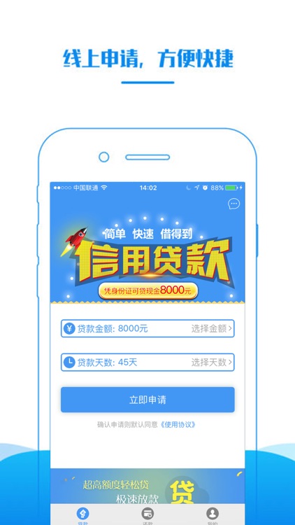 快借款-个人贷款即刻借钱软件