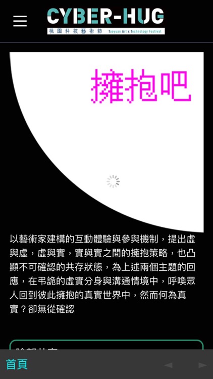 2018桃園科技藝術節CYBERHUG screenshot-5