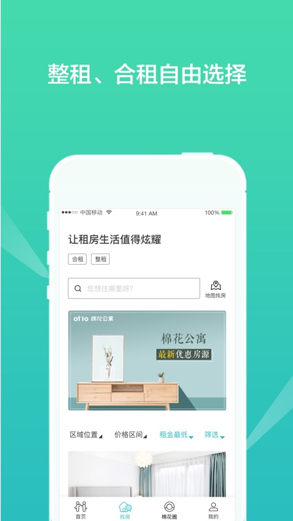 棉花公寓-让租房生活值得炫耀