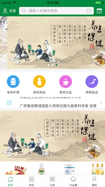 中国大健康产业平台