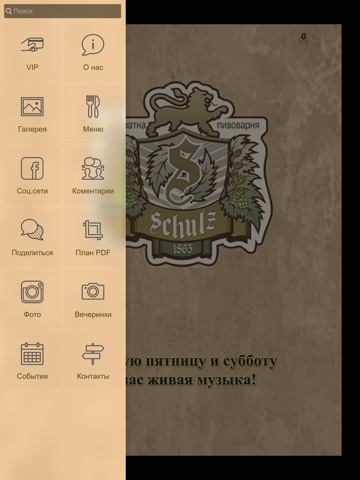 Ресторан-пивоварня Генрих Шульц, Николаев screenshot 2