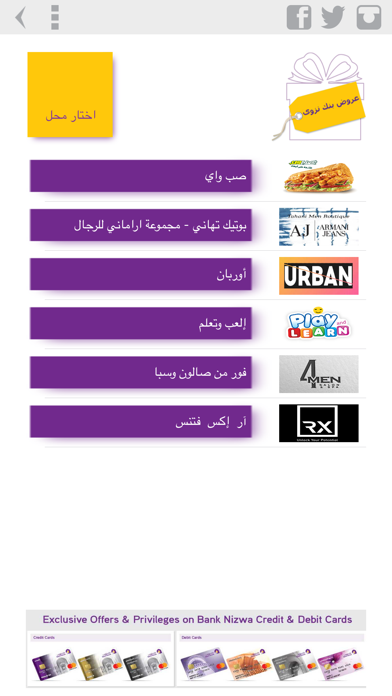 Bank Nizwa Offers screenshot