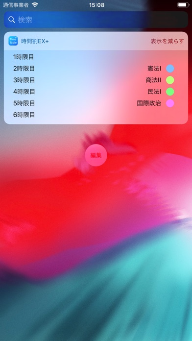 時間割EX screenshot1