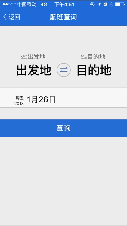 中山差旅宝-企业机票酒店火车票 screenshot-3