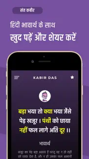 kabir 101 dohe with meaning hindi iphone screenshot 2