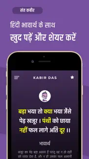 kabir ke dohe with meaning in hindi - कबीर के दोहे айфон картинки 2