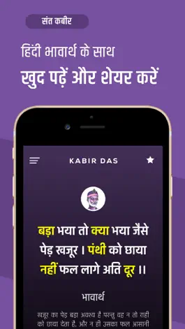 Game screenshot Kabir 101 Dohe with Meaning Hindi apk