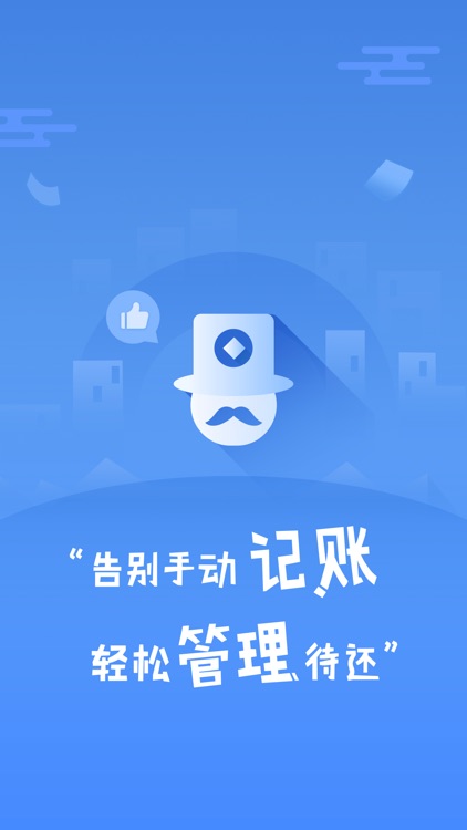 还款管家——移动手机贷款账单管理app