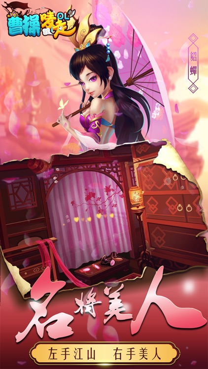 曹操嘜走-新三國志策略手游 screenshot-3