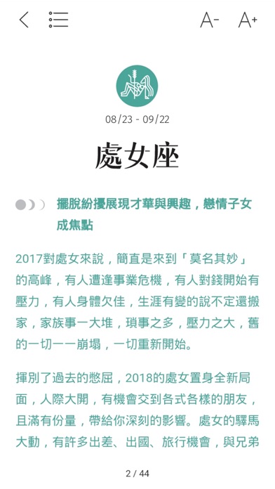 2018唐綺陽星座運勢大解析 screenshot1
