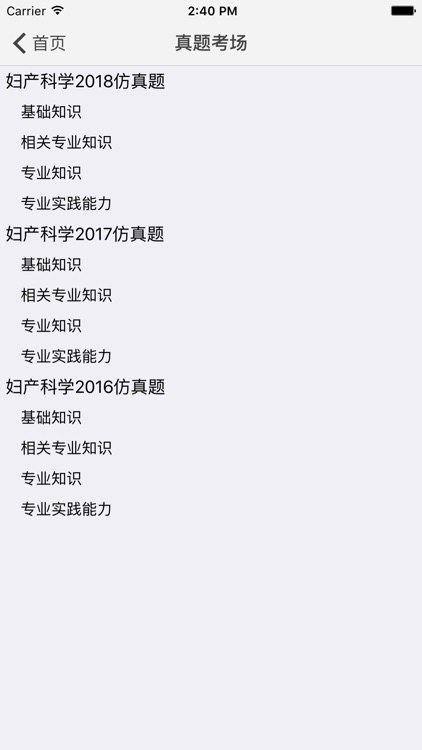 妇产科学主治医师医考宝典 screenshot-3