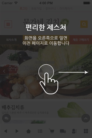 문가네 김치 - moongafood screenshot 2