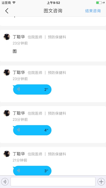 掌上復元（医护版） screenshot-3