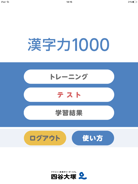 漢字力１０００ Apps 148apps