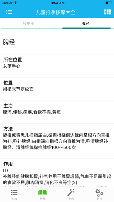 Screenshot #3 pour 儿童推拿按摩大全
