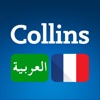 Collins Arabic<>French