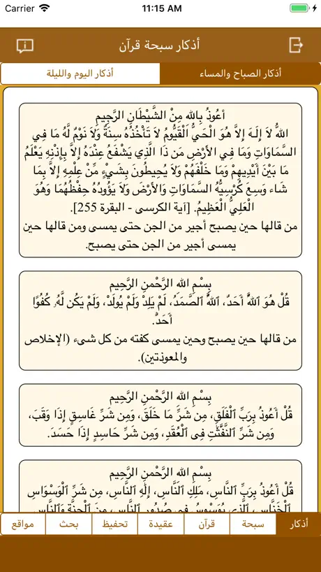 أذكار سبحة قرآن