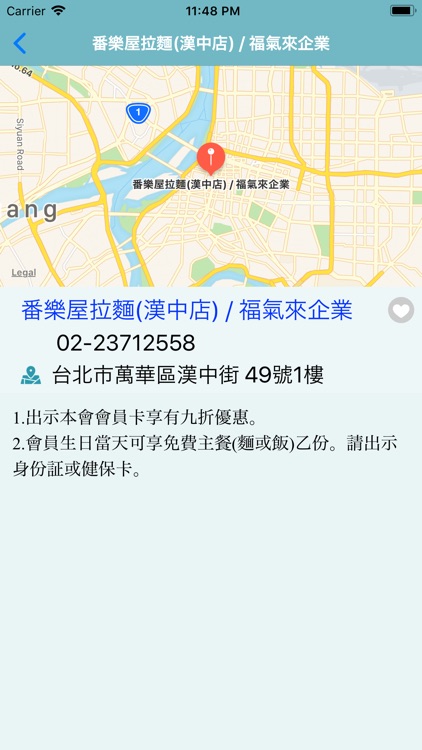 新北教產特約商店 screenshot-3