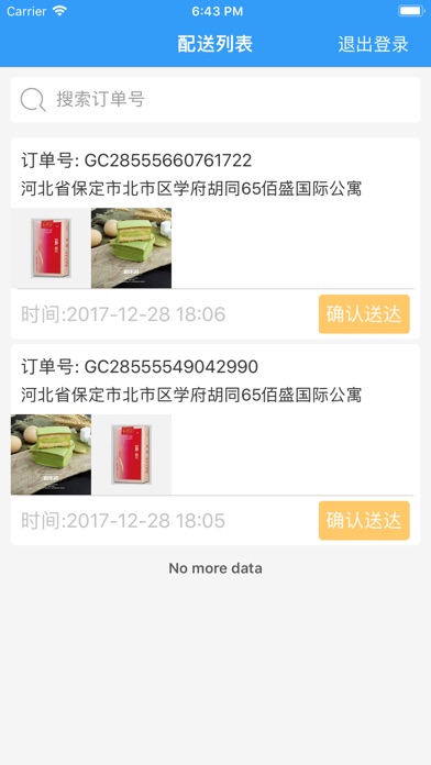 邻闪送配送端 screenshot 3