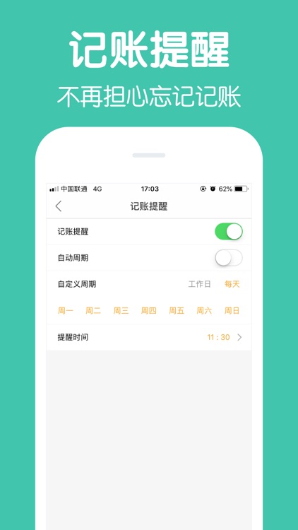 记账·圈子账本(专业版)—可共享的全能记帐本软件 screenshot-6