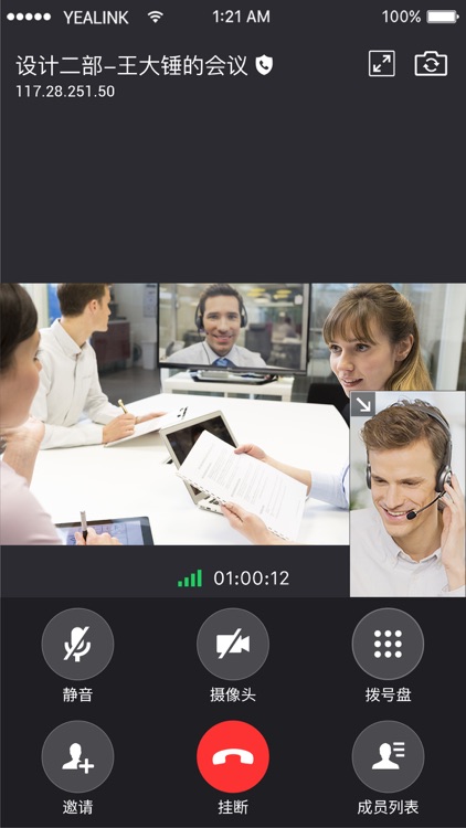 Yealink VC Mobile screenshot-3