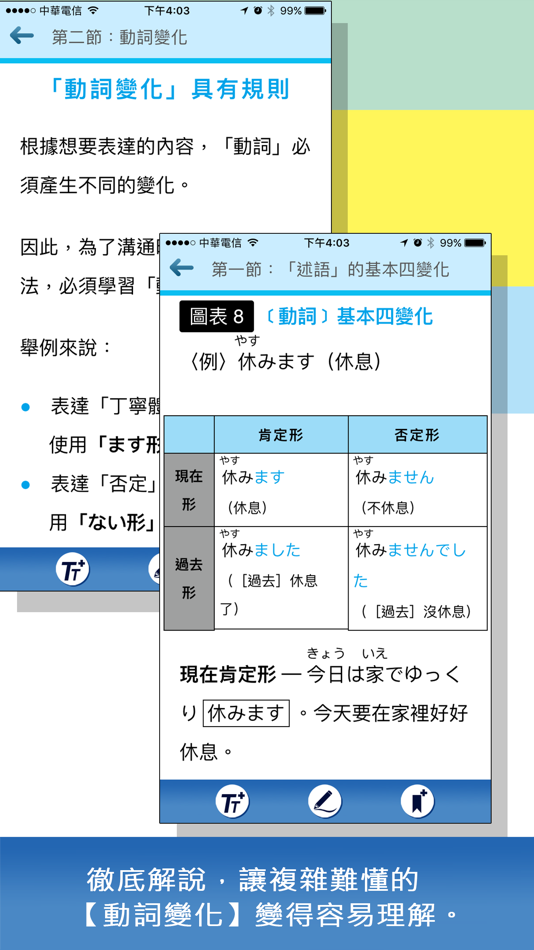 #3. 大家學標準日本語:日語結構解密 (iOS) 由: DaiHua Lin17036692365
